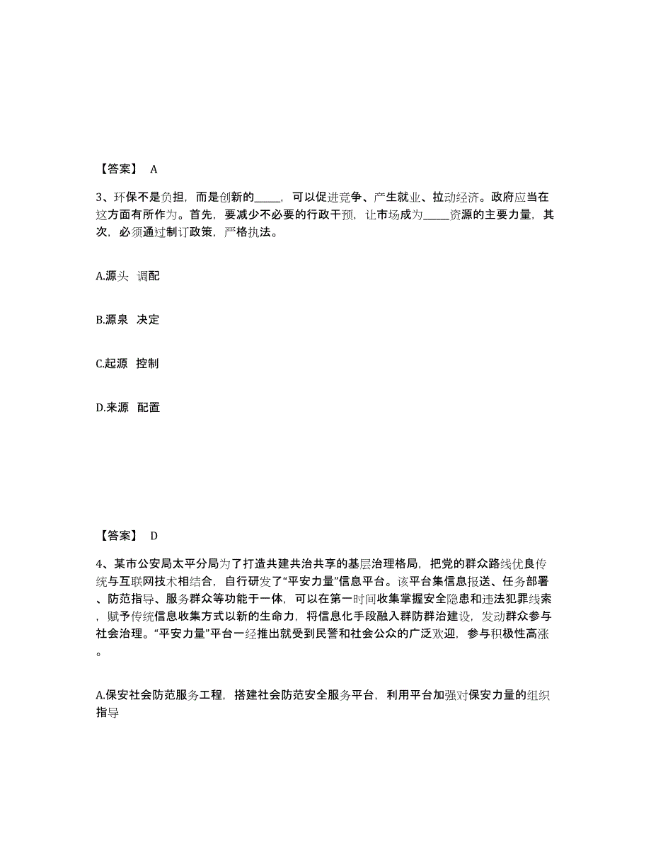 备考2025吉林省白城市洮南市公安警务辅助人员招聘全真模拟考试试卷B卷含答案_第2页