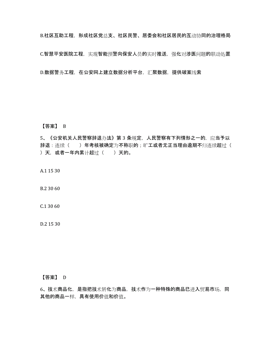 备考2025吉林省白城市洮南市公安警务辅助人员招聘全真模拟考试试卷B卷含答案_第3页