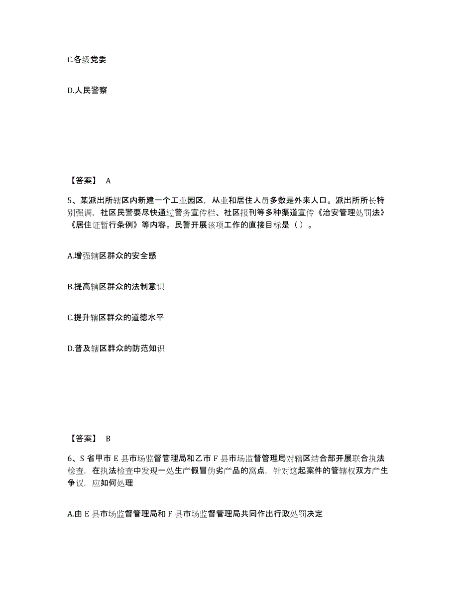 备考2025江西省南昌市公安警务辅助人员招聘典型题汇编及答案_第3页