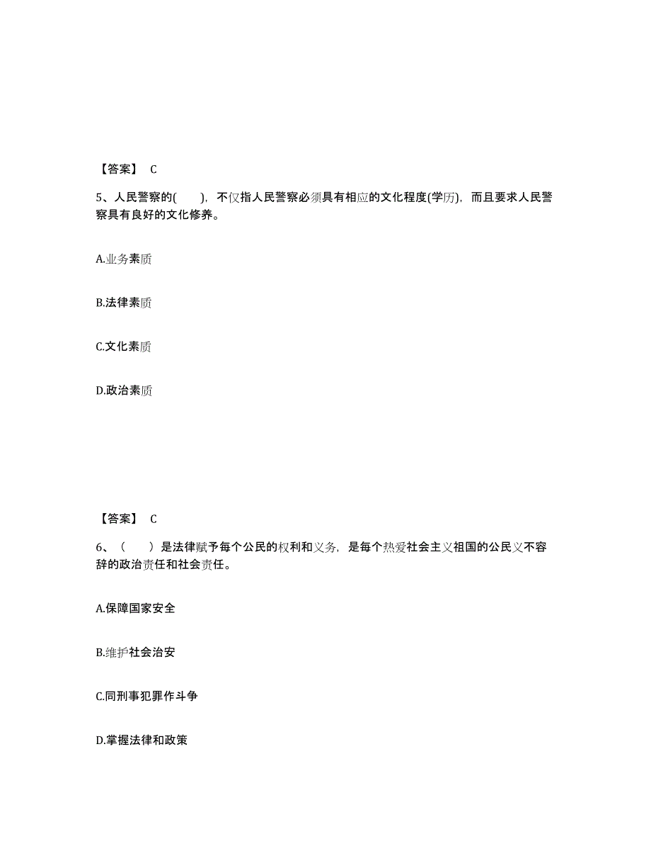 备考2025广东省梅州市梅江区公安警务辅助人员招聘典型题汇编及答案_第3页