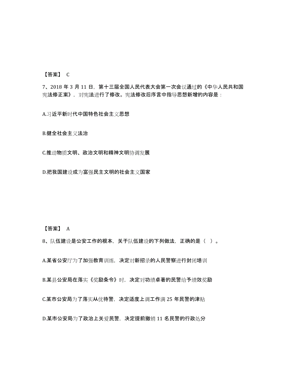 备考2025广东省梅州市梅江区公安警务辅助人员招聘典型题汇编及答案_第4页