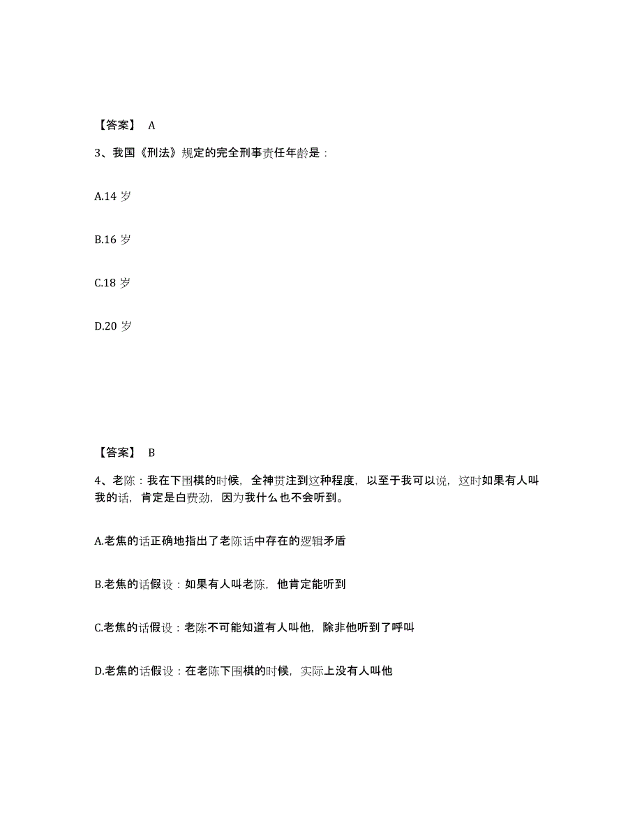 备考2025河北省保定市涞源县公安警务辅助人员招聘考前冲刺模拟试卷B卷含答案_第2页