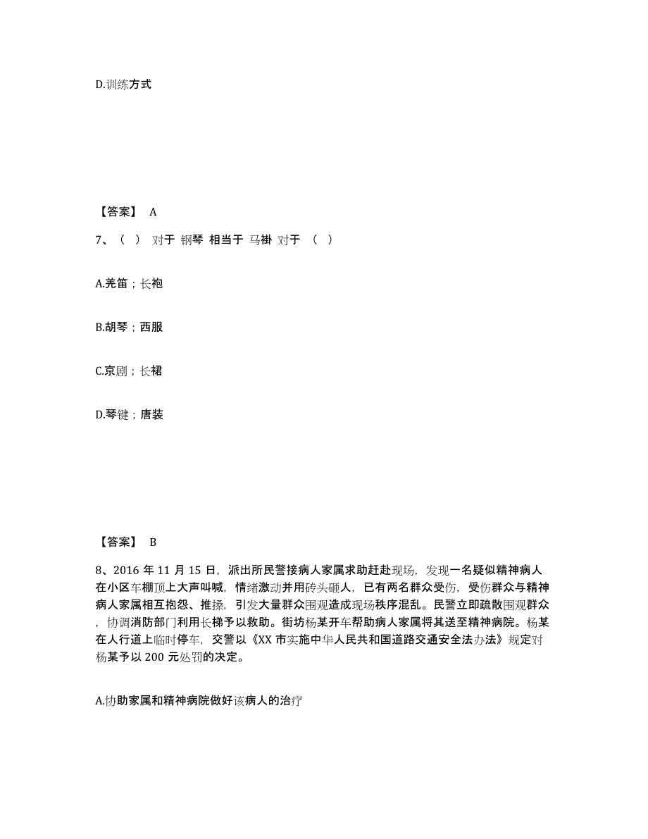 备考2025河北省保定市涞源县公安警务辅助人员招聘考前冲刺模拟试卷B卷含答案_第4页