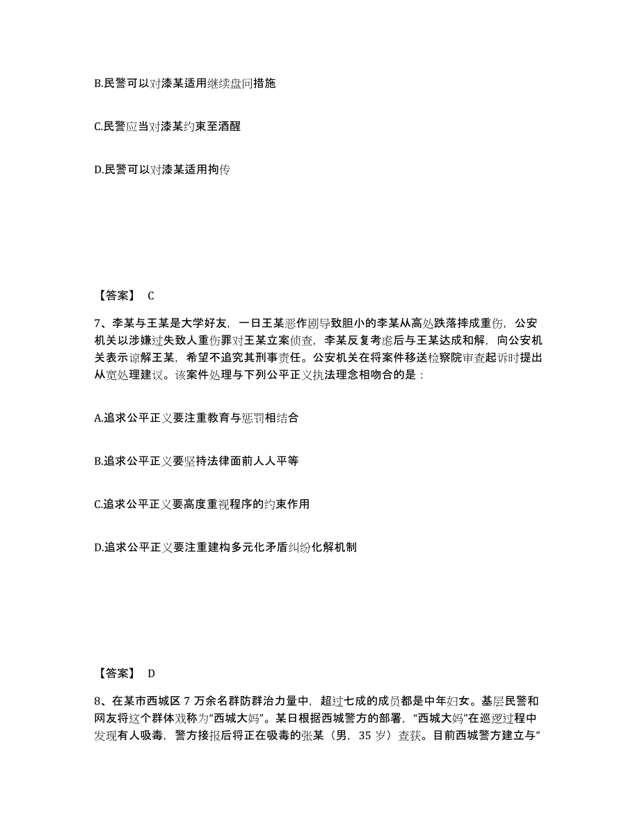 备考2025吉林省长春市双阳区公安警务辅助人员招聘综合检测试卷B卷含答案_第4页