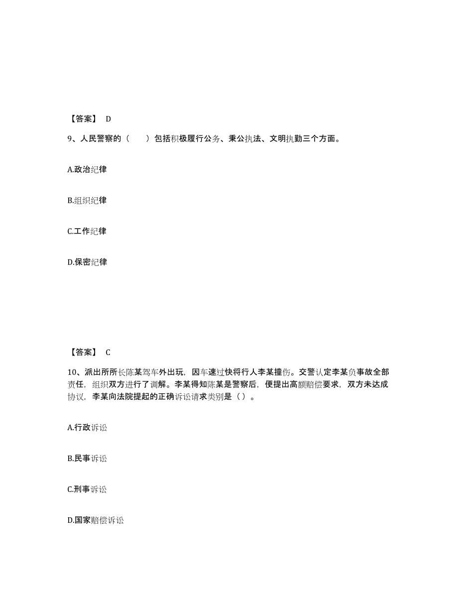 备考2025江苏省苏州市平江区公安警务辅助人员招聘过关检测试卷B卷附答案_第5页