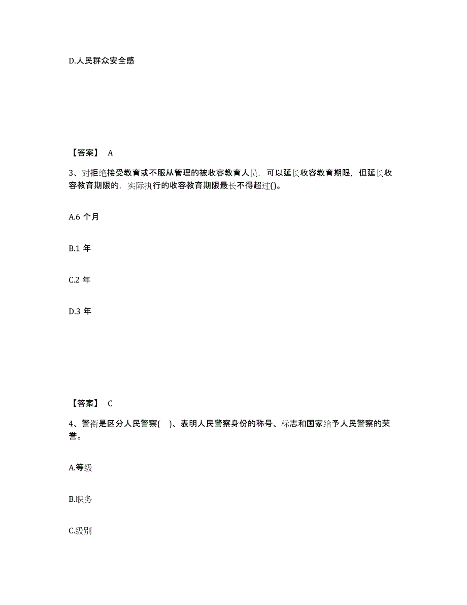 备考2025贵州省黔东南苗族侗族自治州丹寨县公安警务辅助人员招聘综合检测试卷B卷含答案_第2页