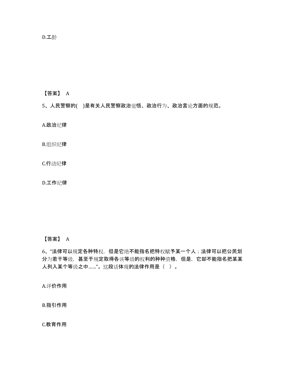 备考2025贵州省黔东南苗族侗族自治州丹寨县公安警务辅助人员招聘综合检测试卷B卷含答案_第3页