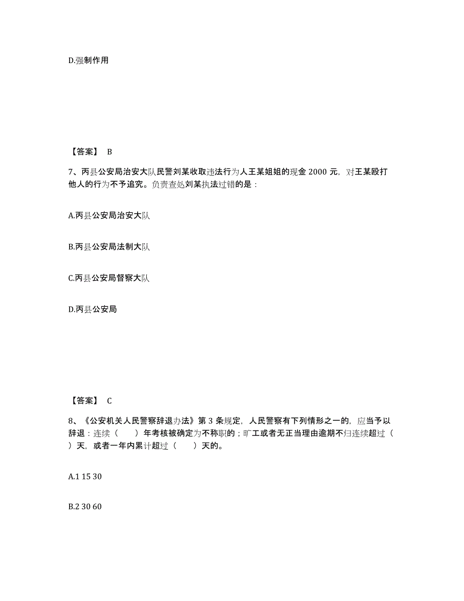 备考2025贵州省黔东南苗族侗族自治州丹寨县公安警务辅助人员招聘综合检测试卷B卷含答案_第4页