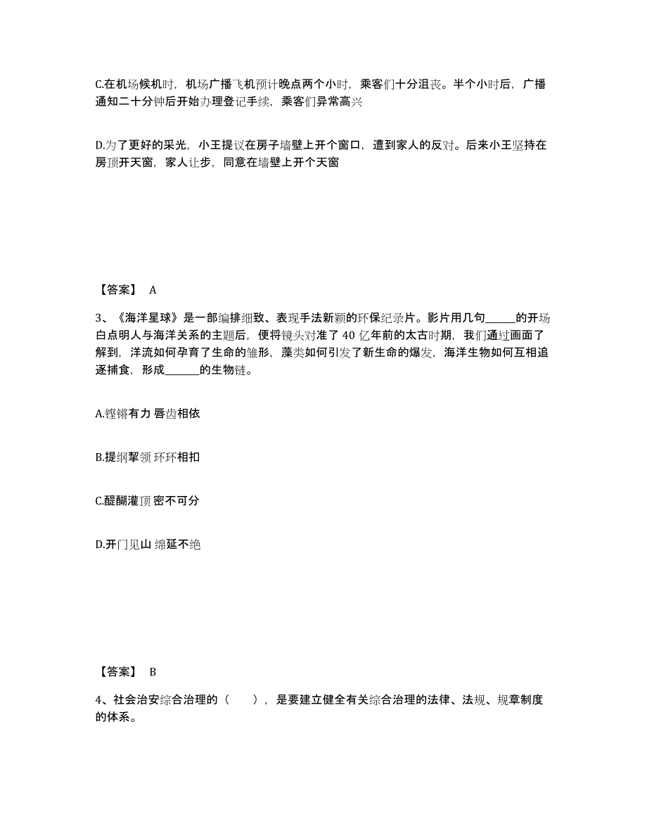 备考2025四川省泸州市合江县公安警务辅助人员招聘每日一练试卷B卷含答案_第2页