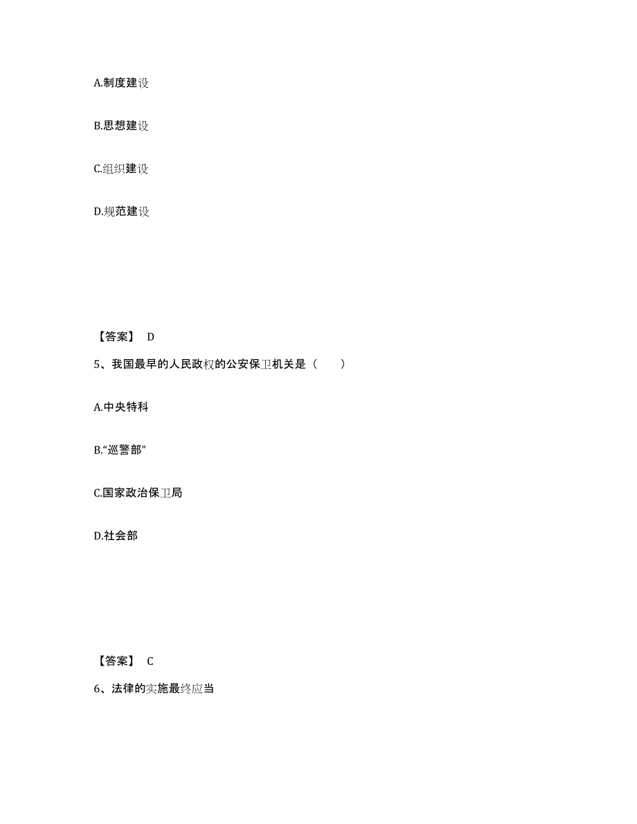 备考2025四川省泸州市合江县公安警务辅助人员招聘每日一练试卷B卷含答案_第3页