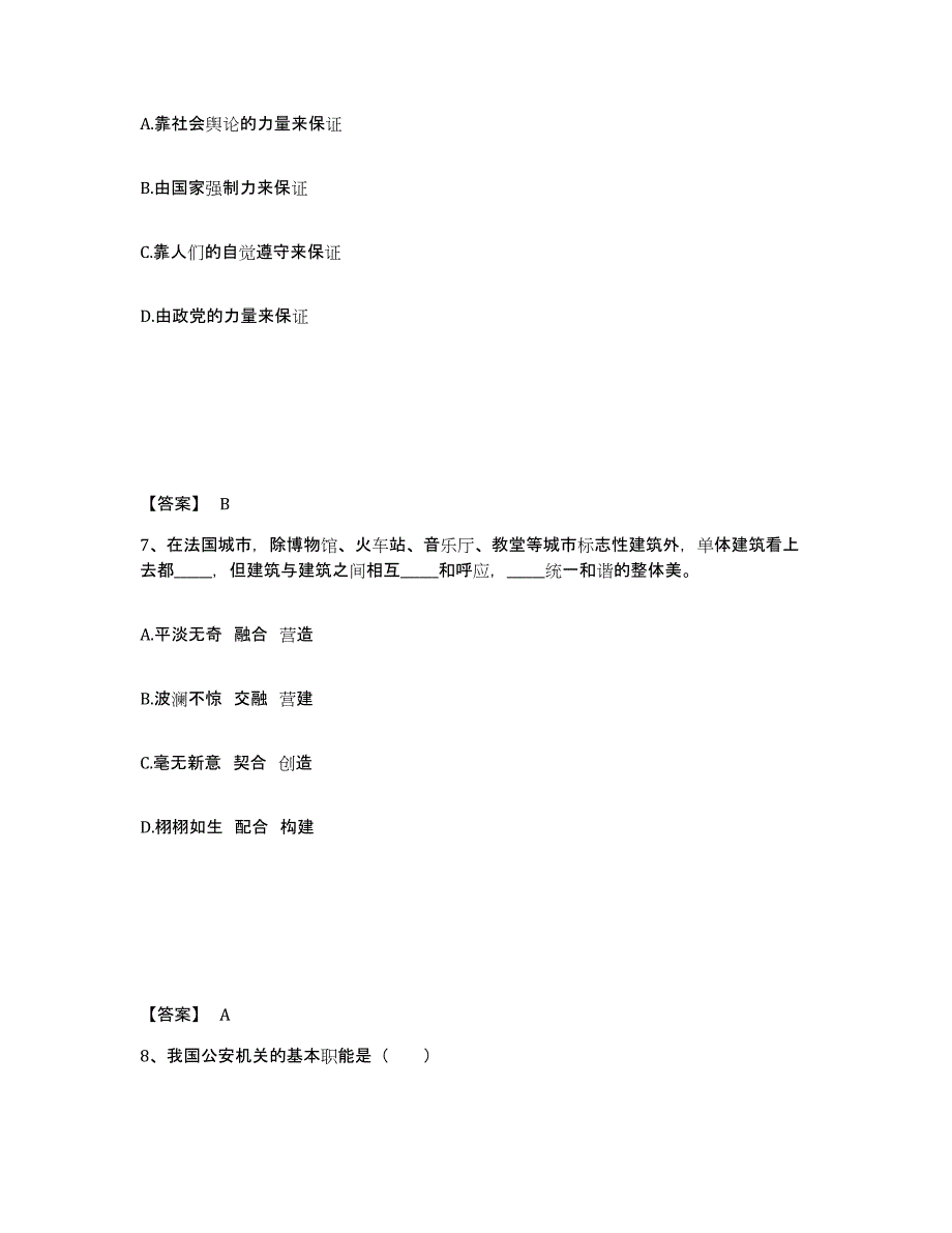 备考2025四川省泸州市合江县公安警务辅助人员招聘每日一练试卷B卷含答案_第4页