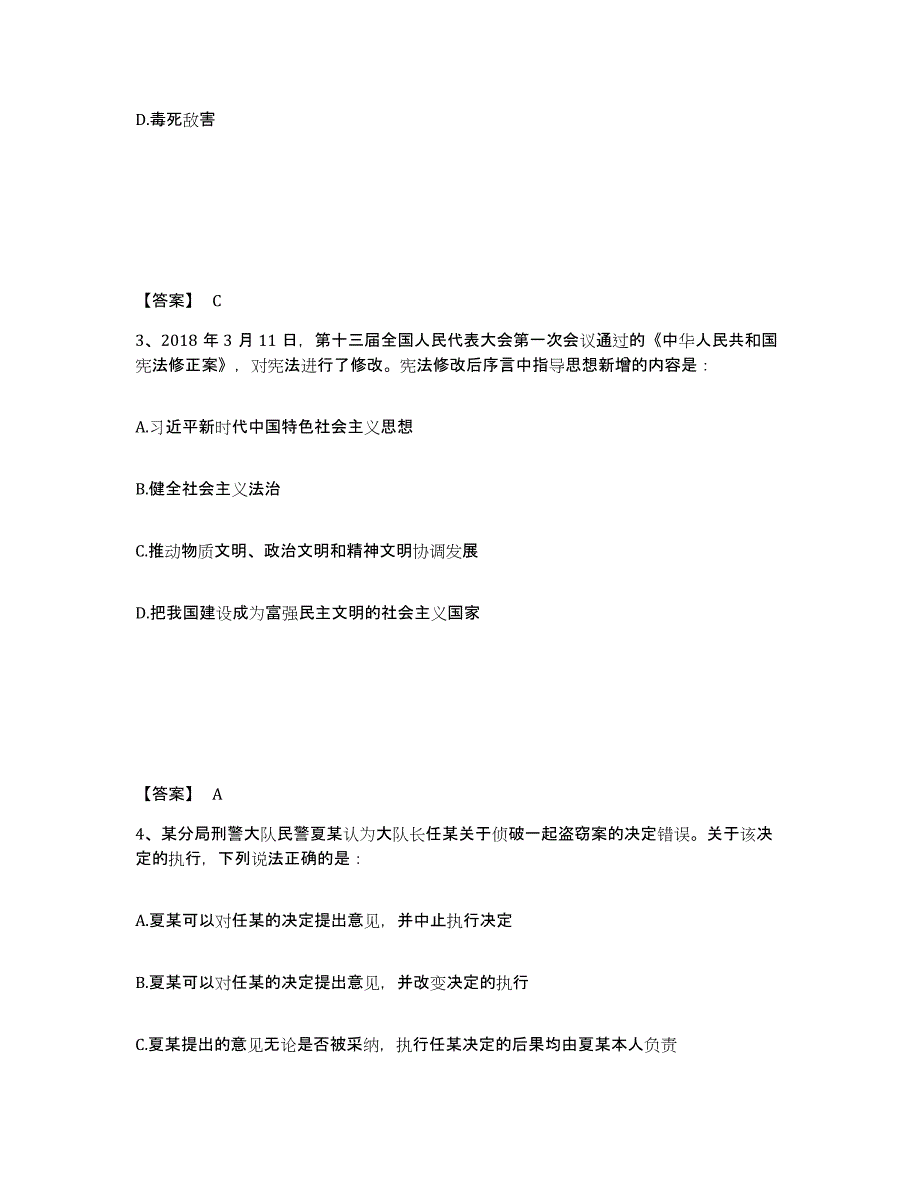 备考2025河北省保定市安国市公安警务辅助人员招聘自我检测试卷A卷附答案_第2页