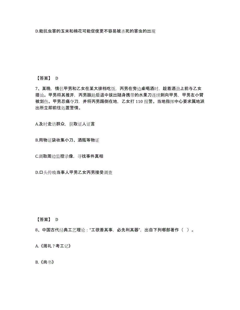 备考2025河北省保定市安国市公安警务辅助人员招聘自我检测试卷A卷附答案_第4页