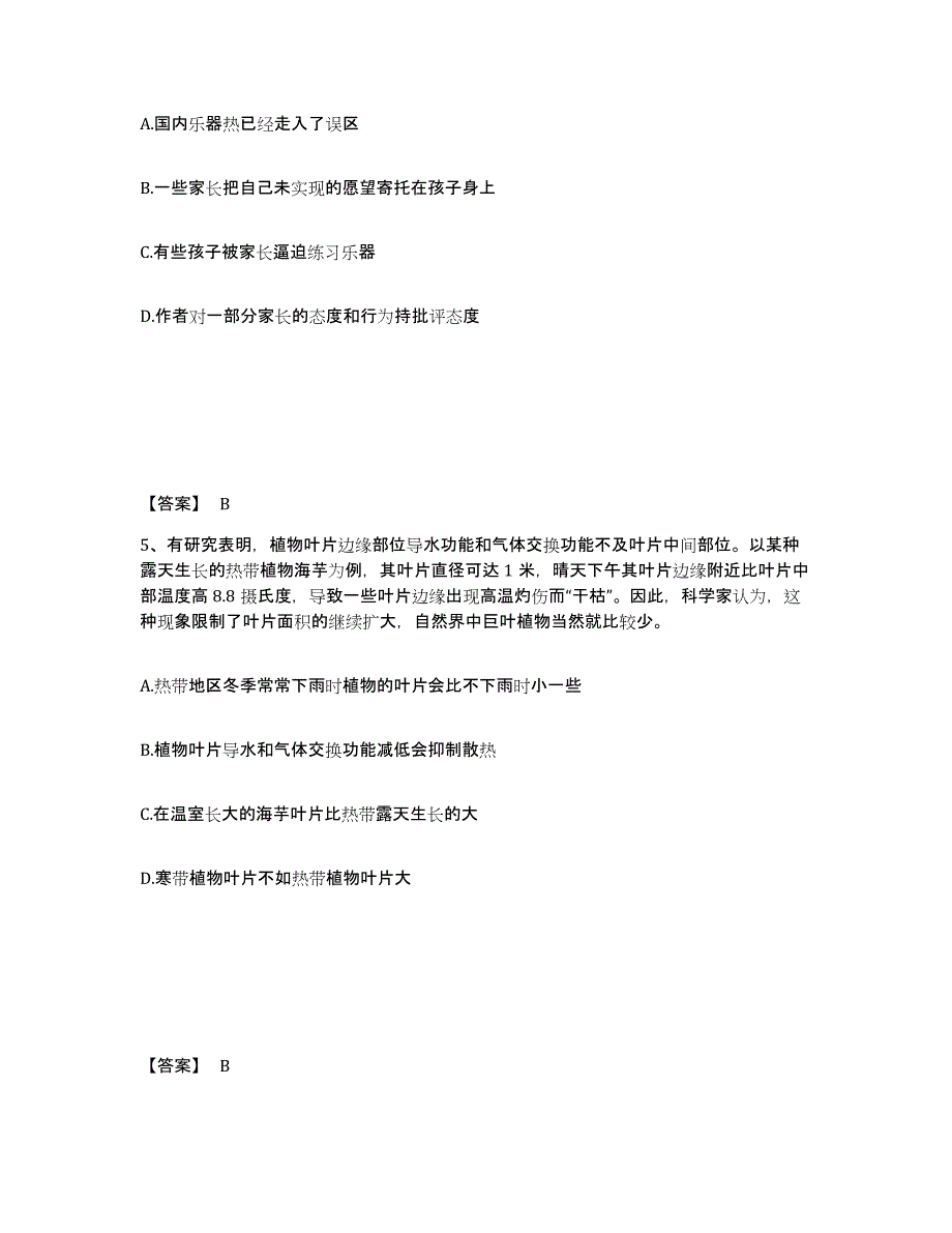 备考2025江西省赣州市会昌县公安警务辅助人员招聘押题练习试卷A卷附答案_第3页