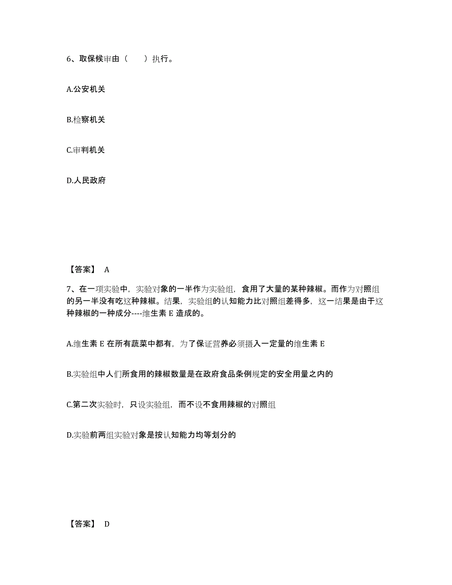 备考2025江西省赣州市会昌县公安警务辅助人员招聘押题练习试卷A卷附答案_第4页