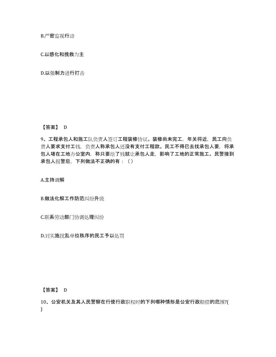 备考2025广东省肇庆市鼎湖区公安警务辅助人员招聘能力检测试卷A卷附答案_第5页