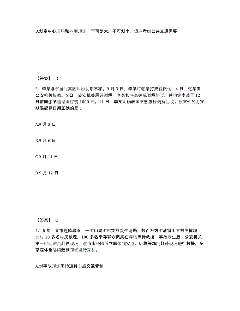 备考2025广东省韶关市翁源县公安警务辅助人员招聘自测模拟预测题库_第2页