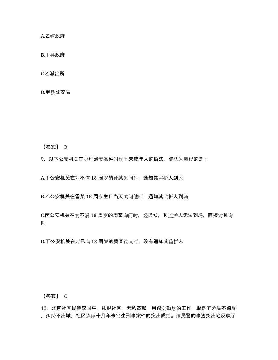 备考2025广东省韶关市翁源县公安警务辅助人员招聘自测模拟预测题库_第5页