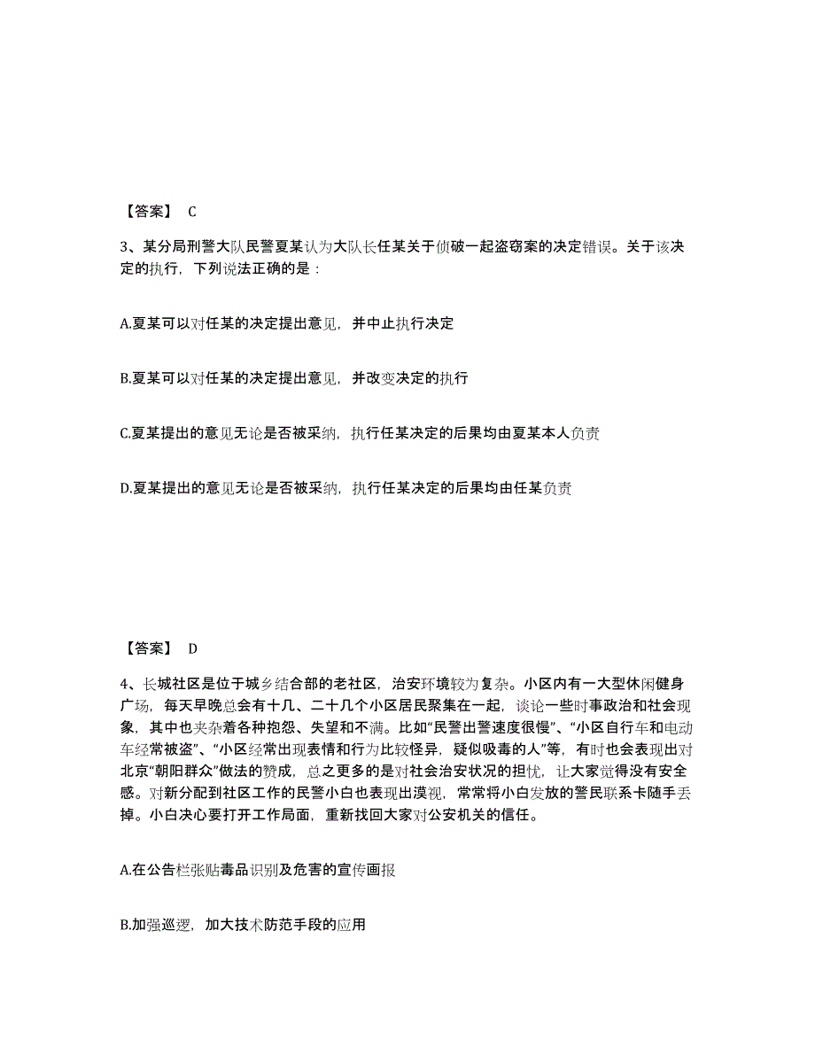 备考2025内蒙古自治区巴彦淖尔市磴口县公安警务辅助人员招聘通关提分题库(考点梳理)_第2页