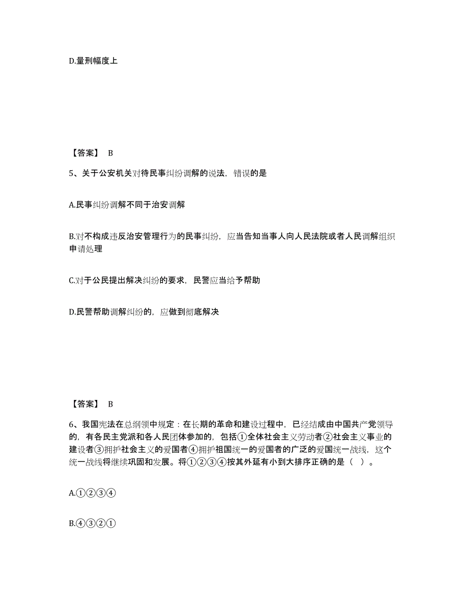 备考2025河北省承德市公安警务辅助人员招聘全真模拟考试试卷B卷含答案_第3页