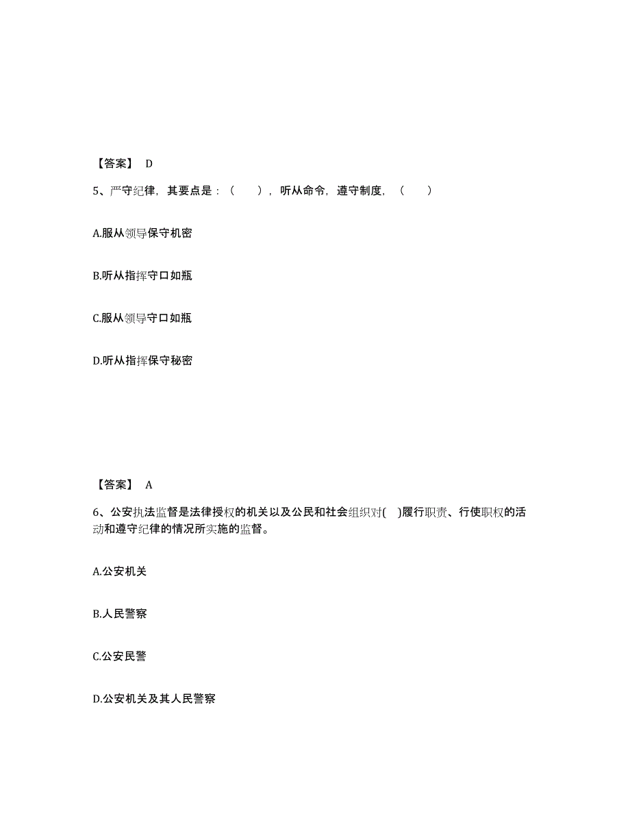 备考2025四川省成都市锦江区公安警务辅助人员招聘题库检测试卷B卷附答案_第3页