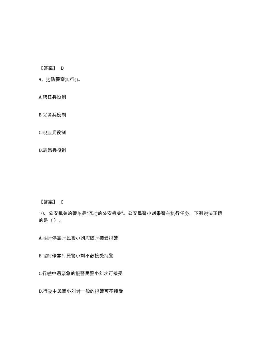 备考2025四川省成都市锦江区公安警务辅助人员招聘题库检测试卷B卷附答案_第5页