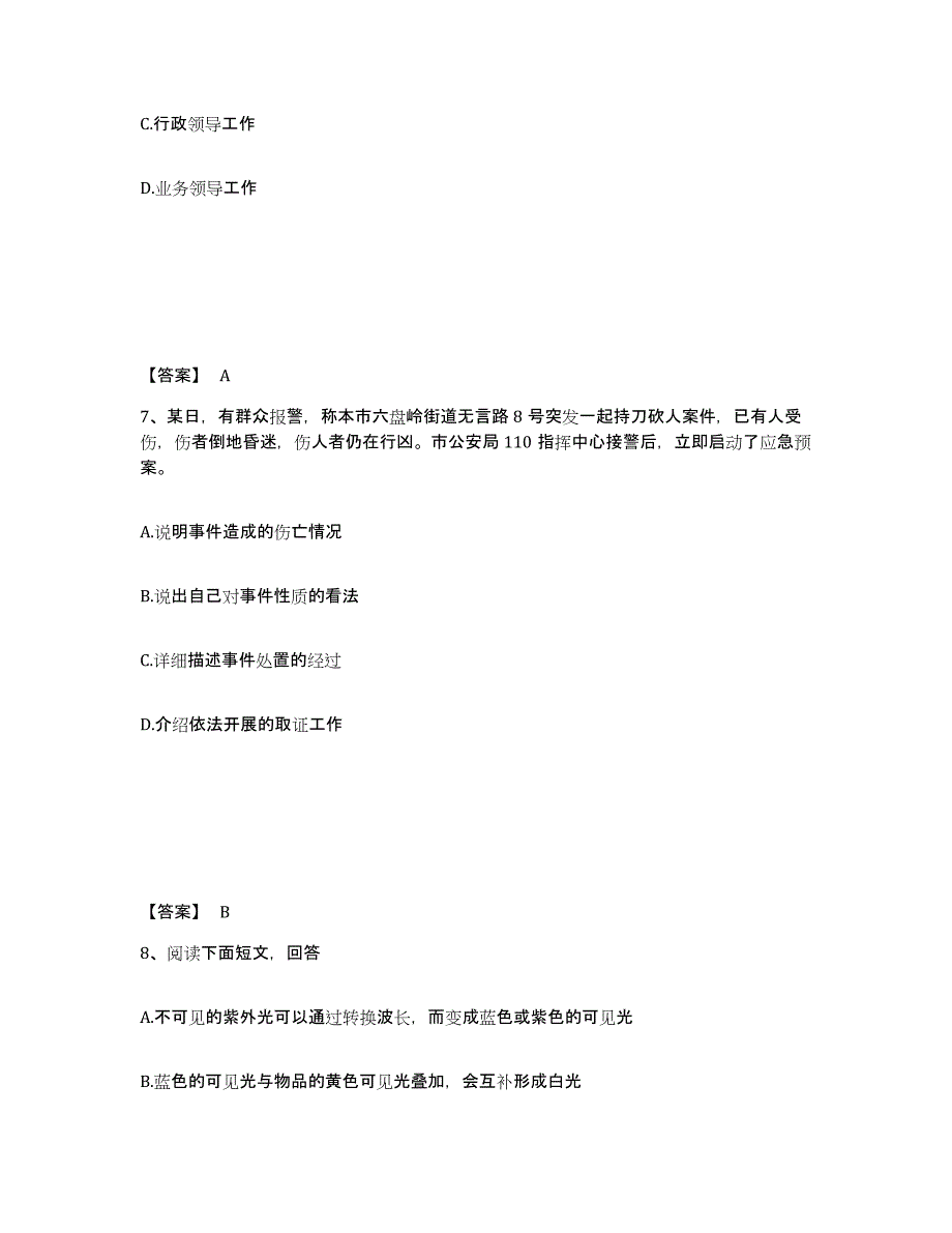 备考2025吉林省通化市公安警务辅助人员招聘题库附答案（基础题）_第4页