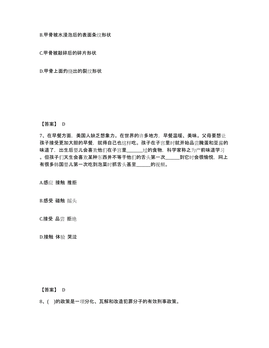 备考2025贵州省铜仁地区沿河土家族自治县公安警务辅助人员招聘自我检测试卷A卷附答案_第4页