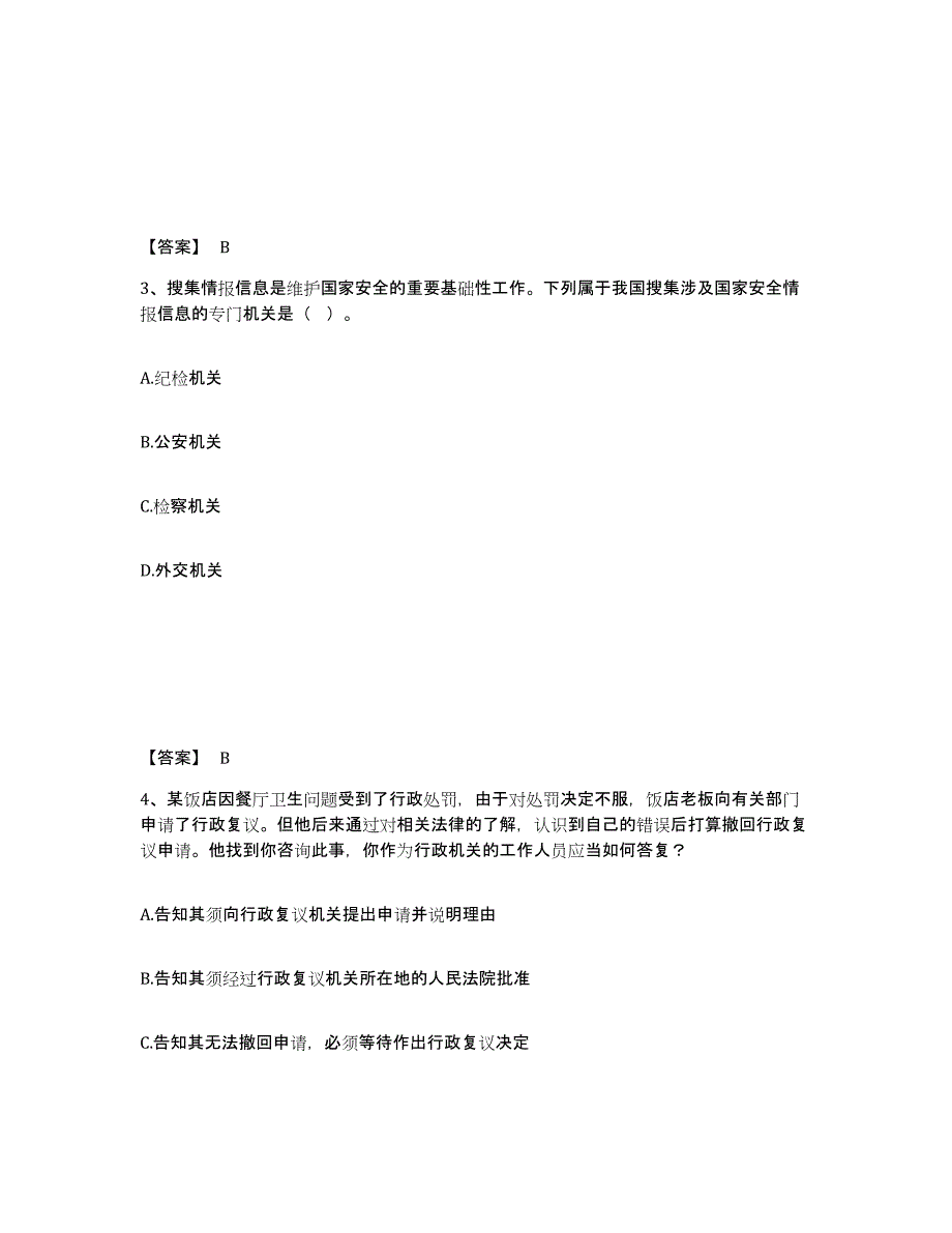 备考2025四川省宜宾市公安警务辅助人员招聘题库及答案_第2页