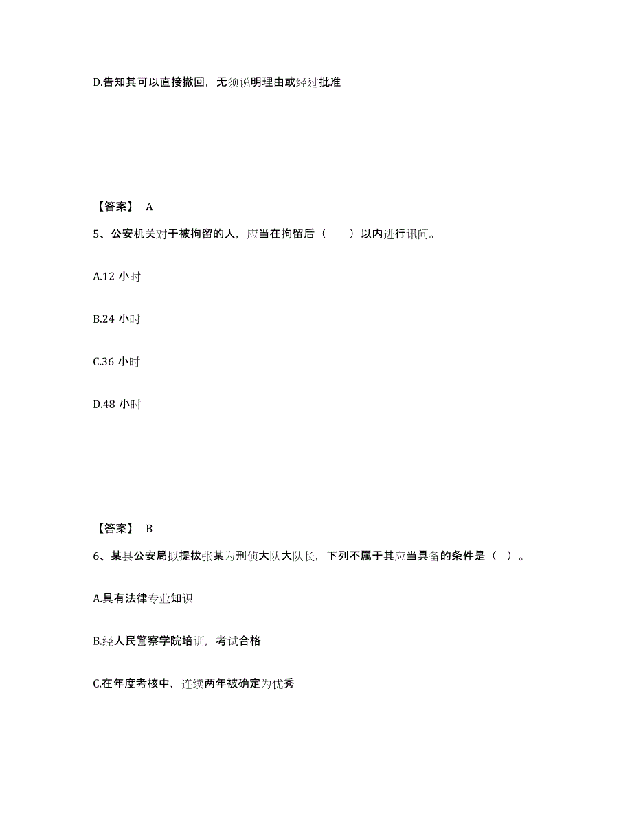 备考2025四川省宜宾市公安警务辅助人员招聘题库及答案_第3页