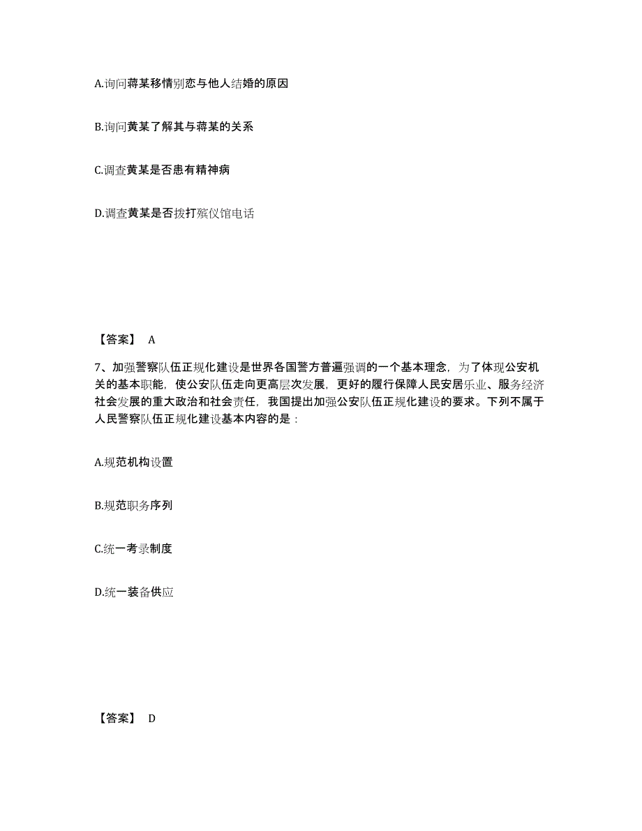 备考2025青海省西宁市城东区公安警务辅助人员招聘全真模拟考试试卷B卷含答案_第4页