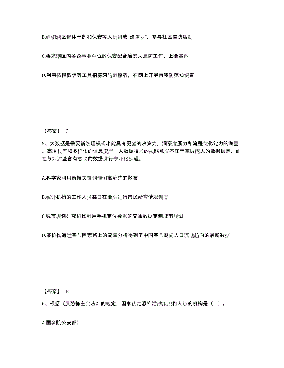 备考2025安徽省黄山市徽州区公安警务辅助人员招聘过关检测试卷B卷附答案_第3页