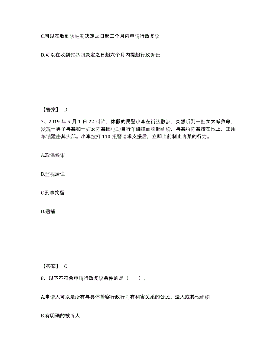 备考2025安徽省宿州市灵璧县公安警务辅助人员招聘综合检测试卷B卷含答案_第4页