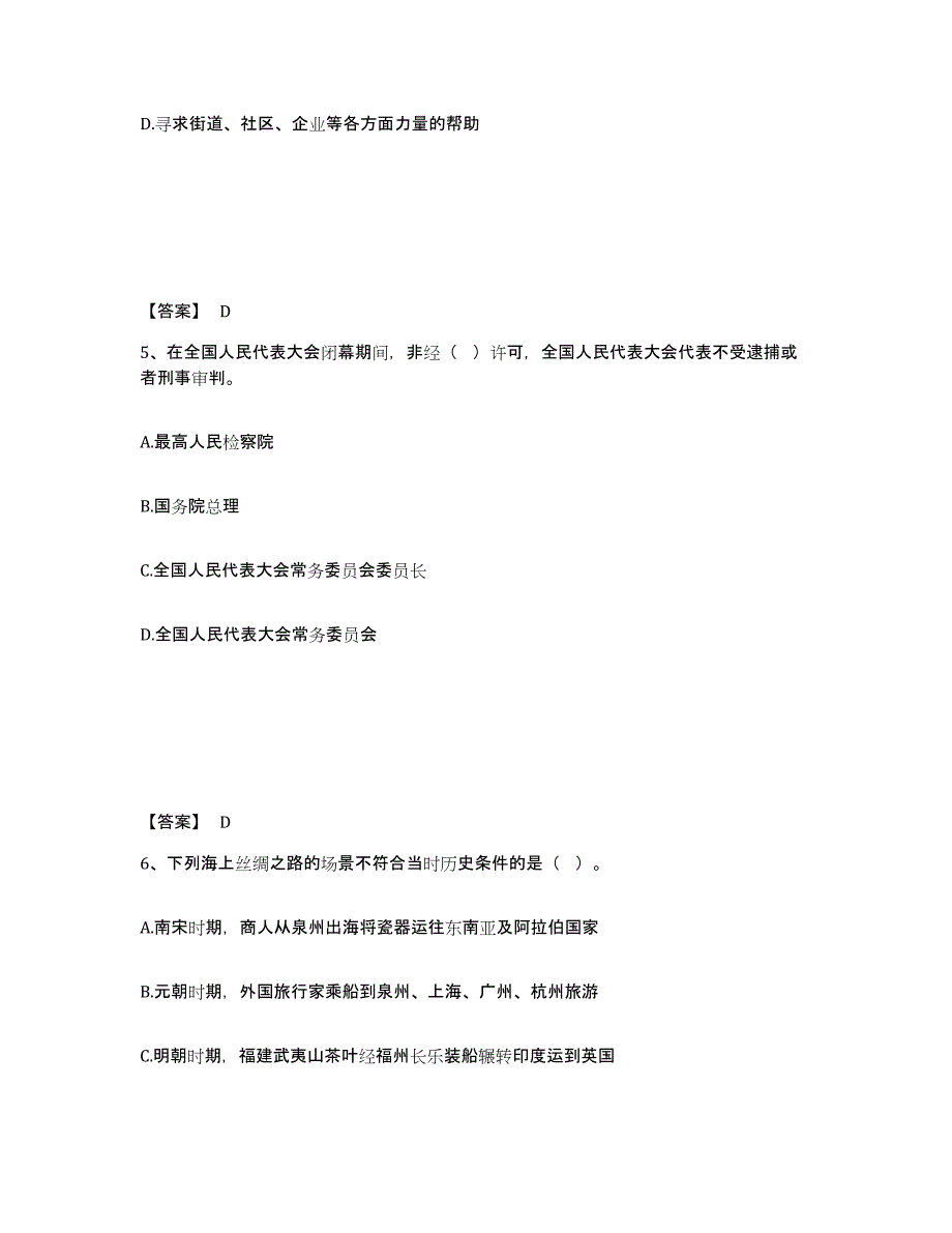 备考2025四川省宜宾市宜宾县公安警务辅助人员招聘押题练习试题B卷含答案_第3页