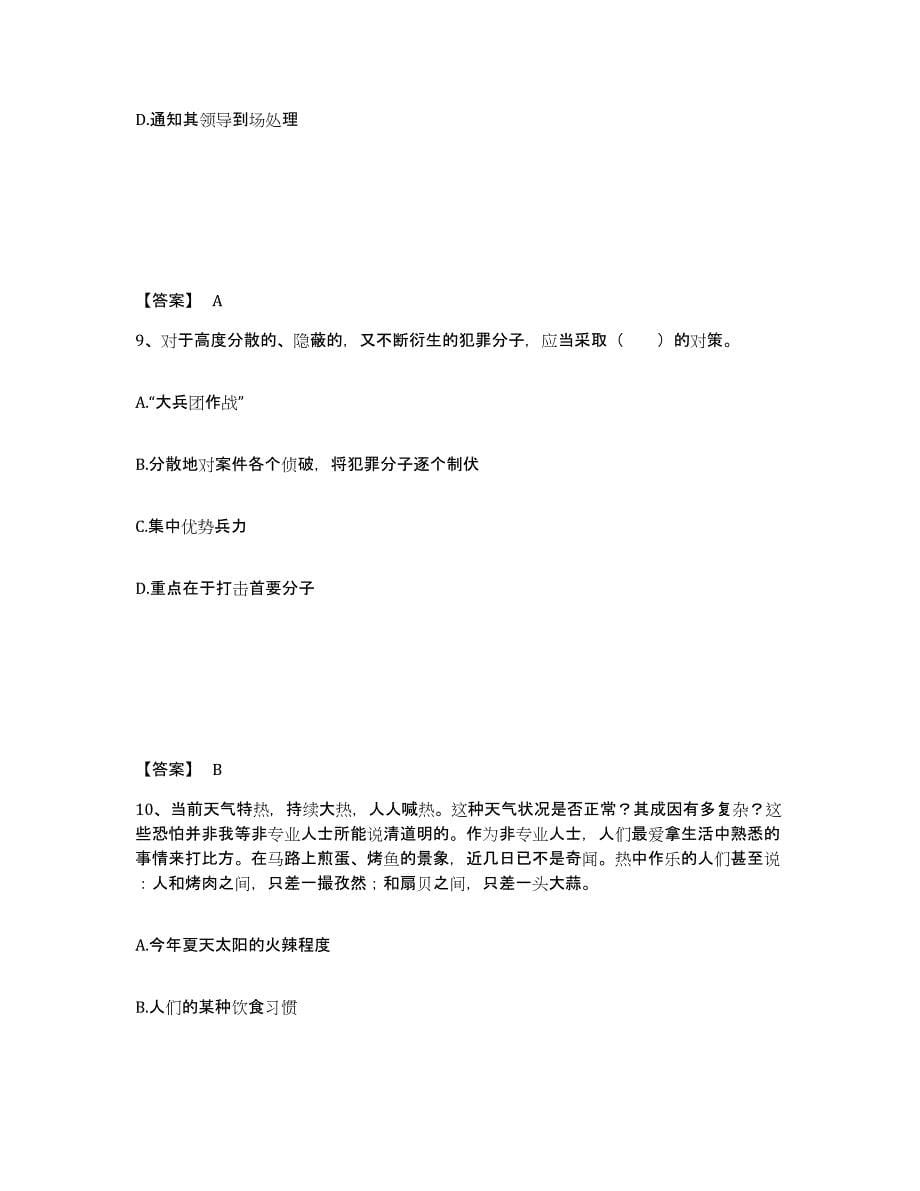 备考2025四川省成都市都江堰市公安警务辅助人员招聘每日一练试卷B卷含答案_第5页