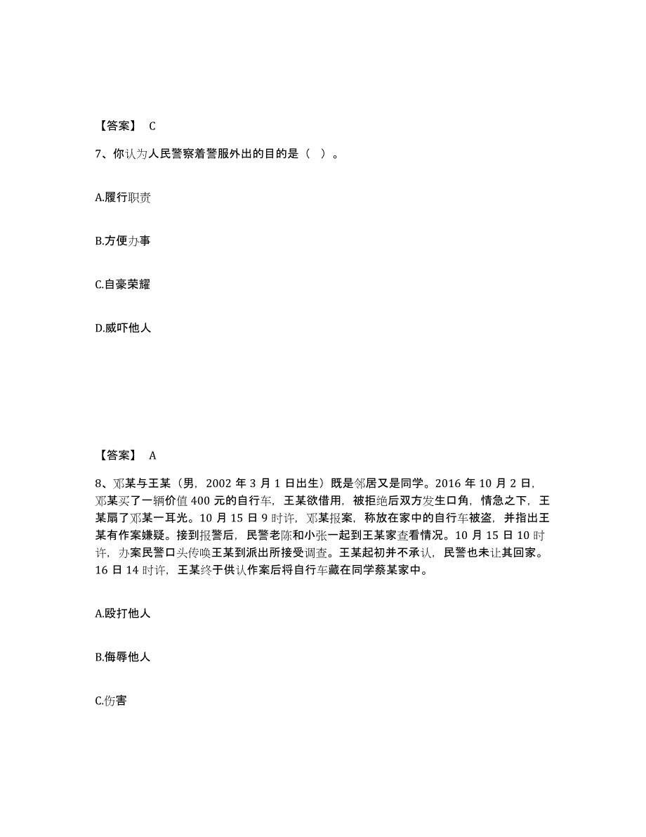 备考2025山西省太原市晋源区公安警务辅助人员招聘模考模拟试题(全优)_第4页