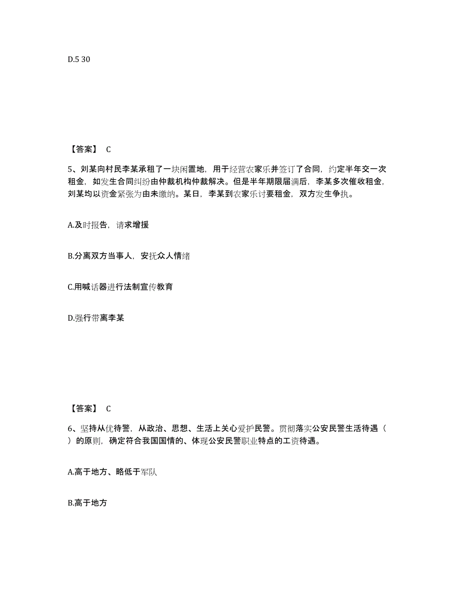 备考2025山东省烟台市芝罘区公安警务辅助人员招聘题库综合试卷B卷附答案_第3页