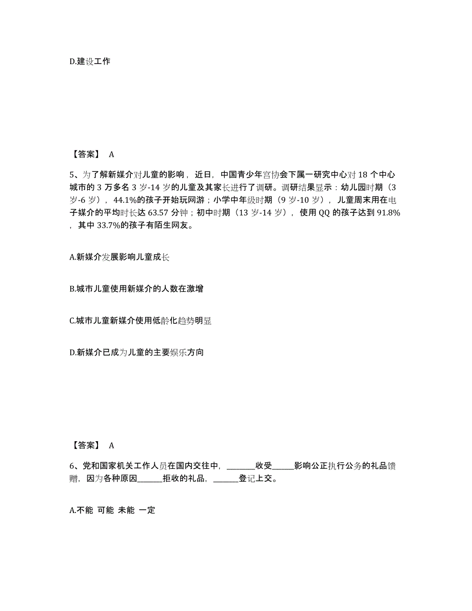 备考2025山东省青岛市市南区公安警务辅助人员招聘自测模拟预测题库_第3页