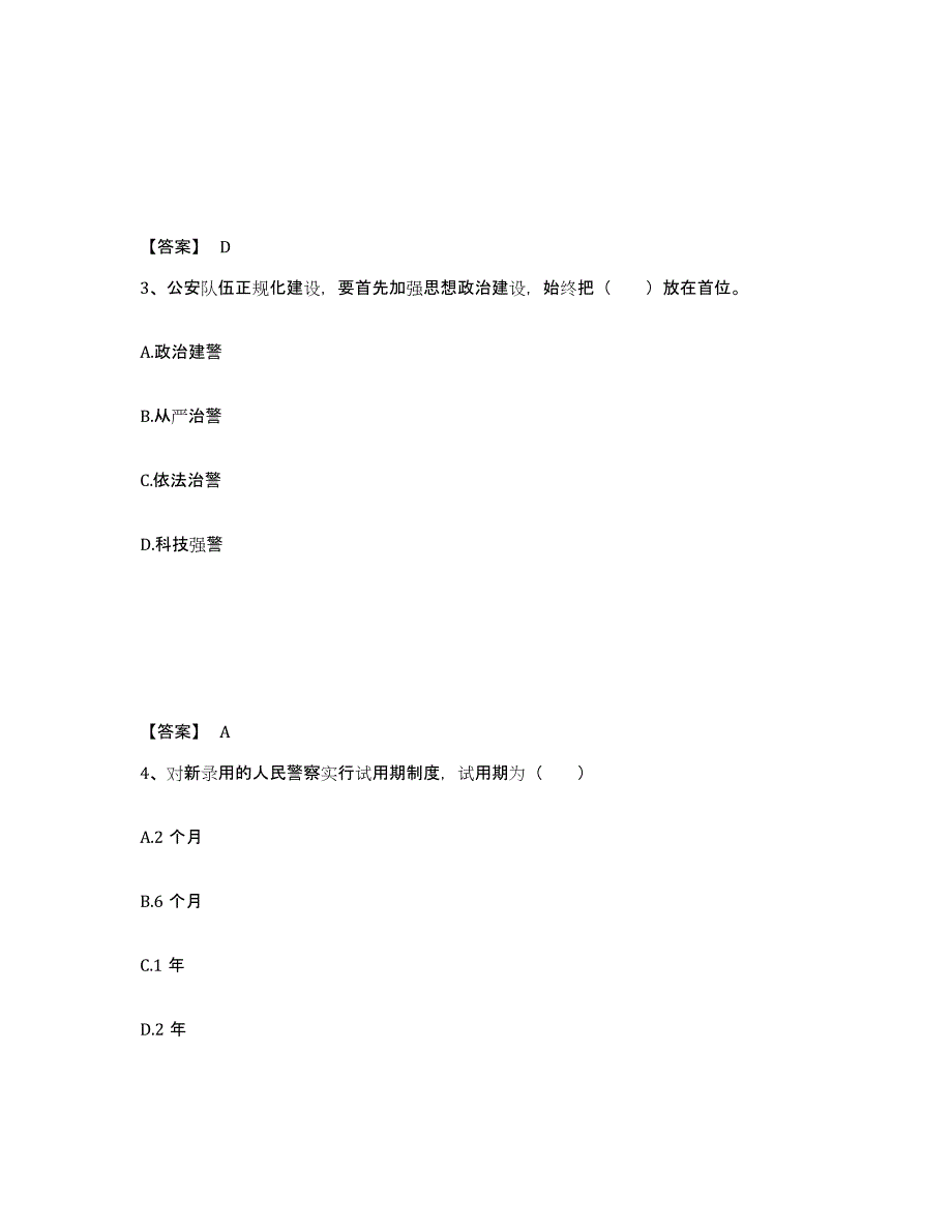备考2025贵州省遵义市务川仡佬族苗族自治县公安警务辅助人员招聘强化训练试卷B卷附答案_第2页
