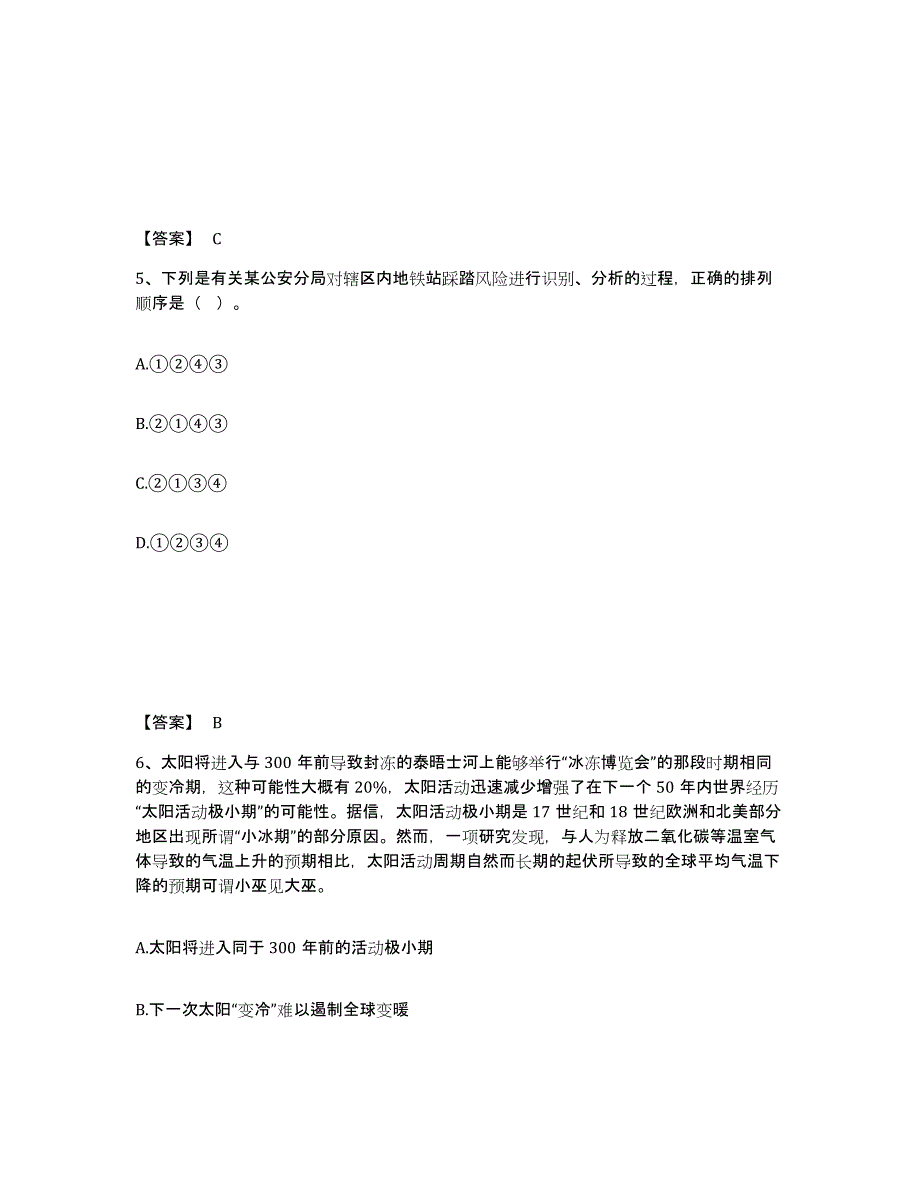 备考2025贵州省遵义市务川仡佬族苗族自治县公安警务辅助人员招聘强化训练试卷B卷附答案_第3页