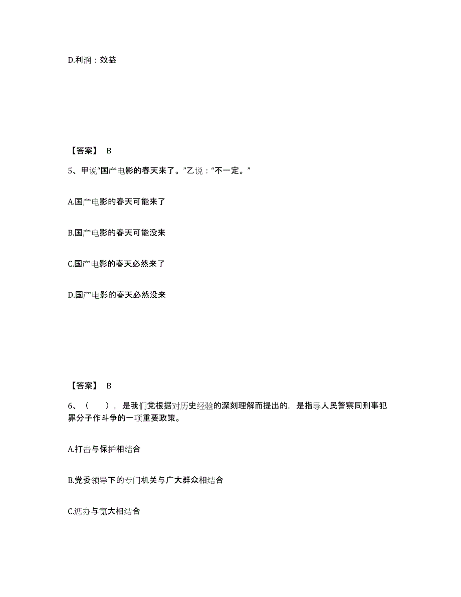 备考2025陕西省宝鸡市麟游县公安警务辅助人员招聘能力测试试卷B卷附答案_第3页