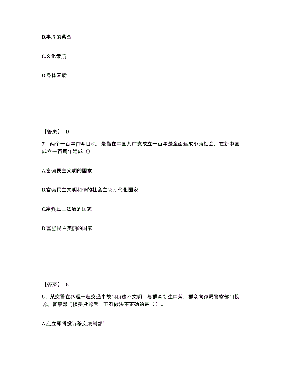 备考2025四川省成都市金堂县公安警务辅助人员招聘题库及答案_第4页