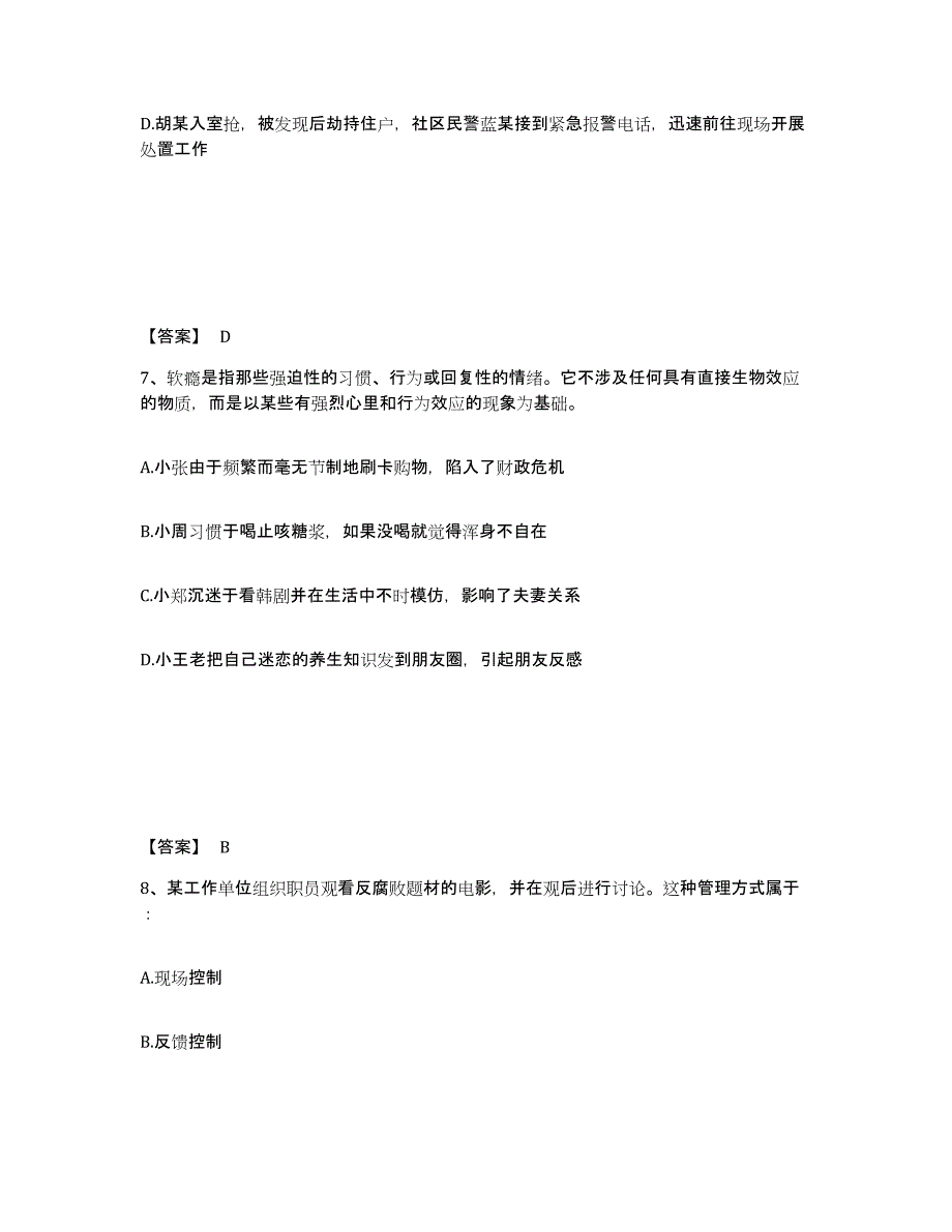 备考2025贵州省贵阳市白云区公安警务辅助人员招聘能力提升试卷B卷附答案_第4页