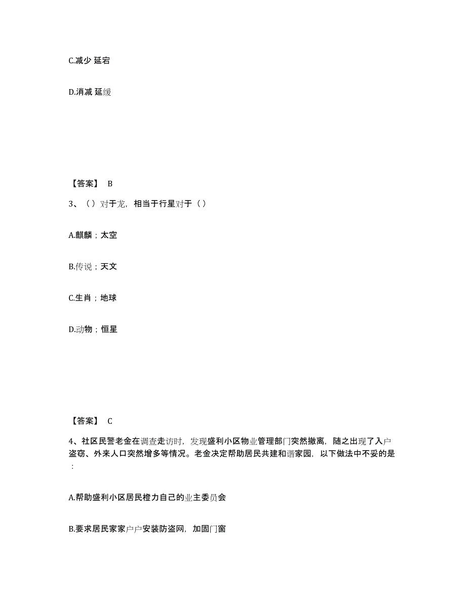 备考2025江苏省南京市溧水县公安警务辅助人员招聘综合检测试卷B卷含答案_第2页