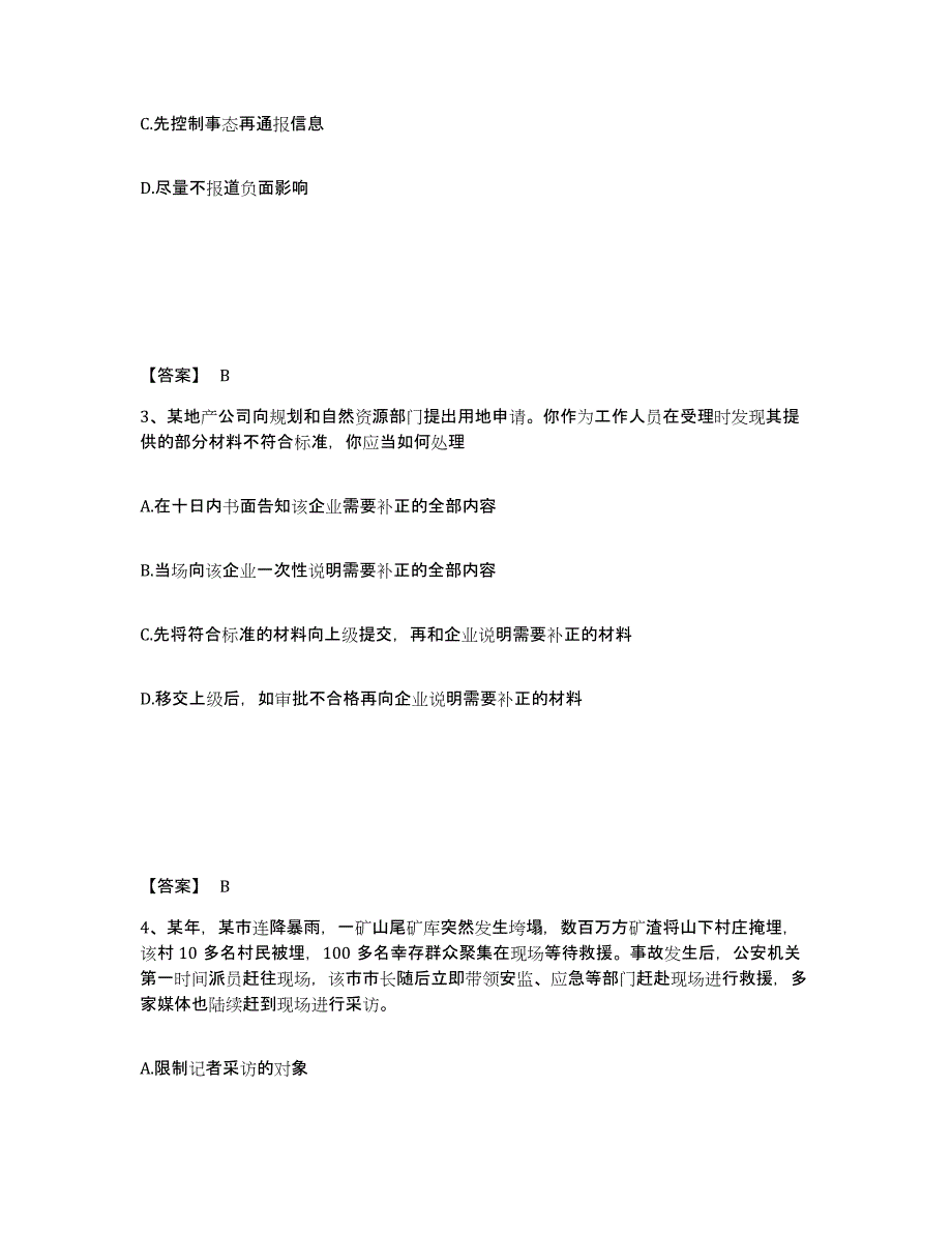 备考2025广西壮族自治区防城港市上思县公安警务辅助人员招聘题库检测试卷B卷附答案_第2页