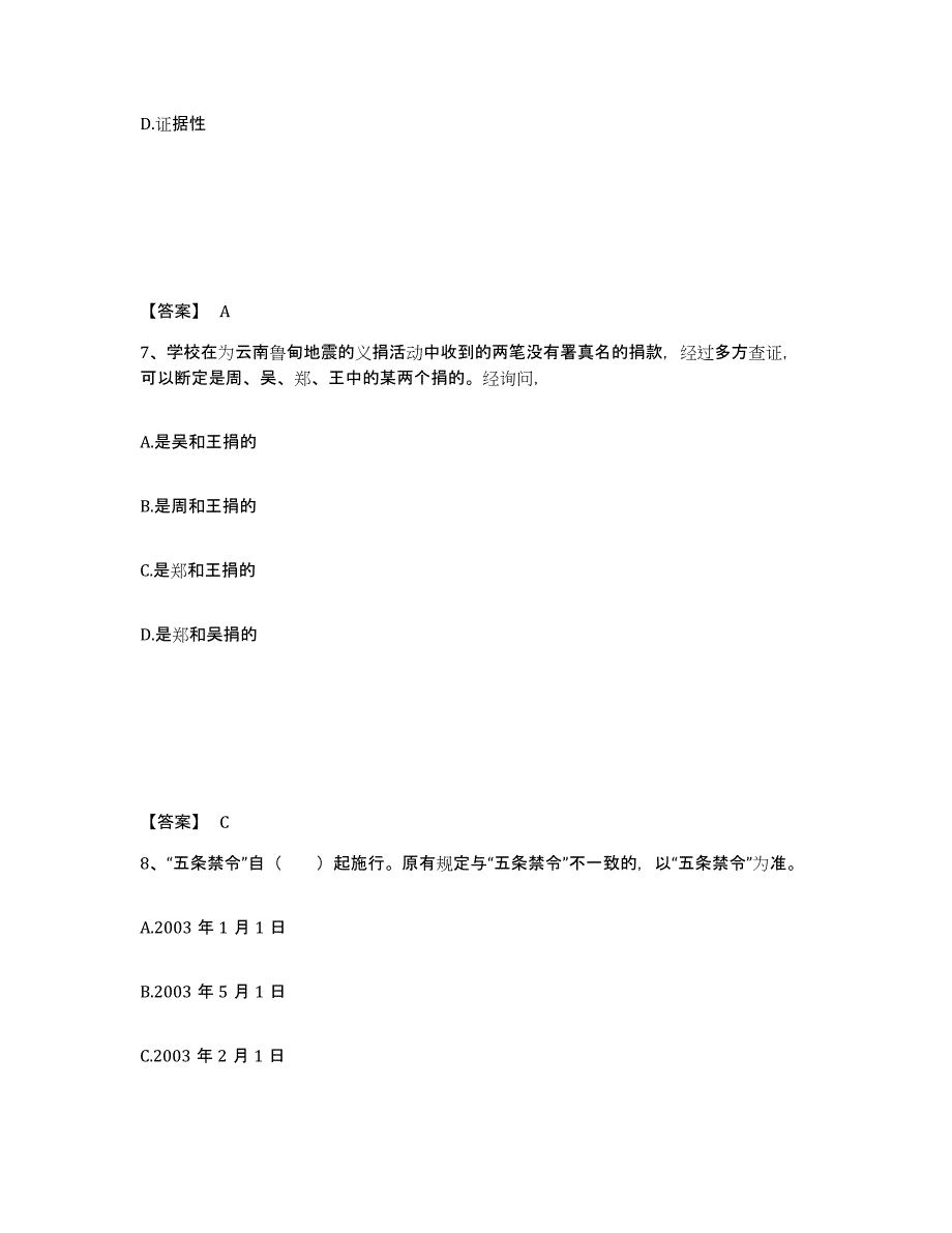 备考2025吉林省白城市大安市公安警务辅助人员招聘试题及答案_第4页