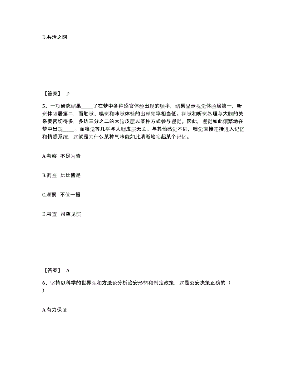 备考2025云南省楚雄彝族自治州元谋县公安警务辅助人员招聘通关试题库(有答案)_第3页