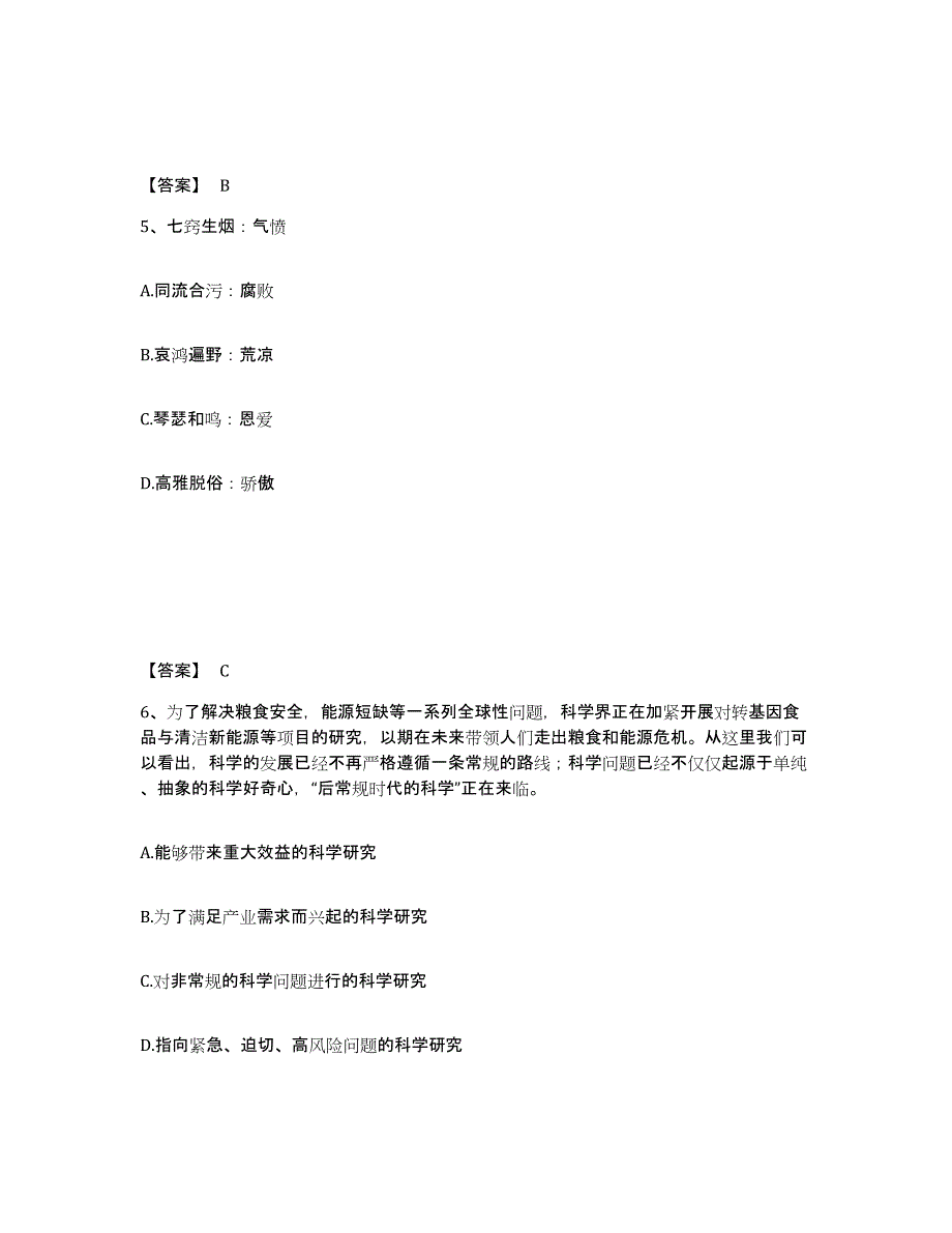 备考2025内蒙古自治区呼伦贝尔市扎兰屯市公安警务辅助人员招聘模拟试题（含答案）_第3页