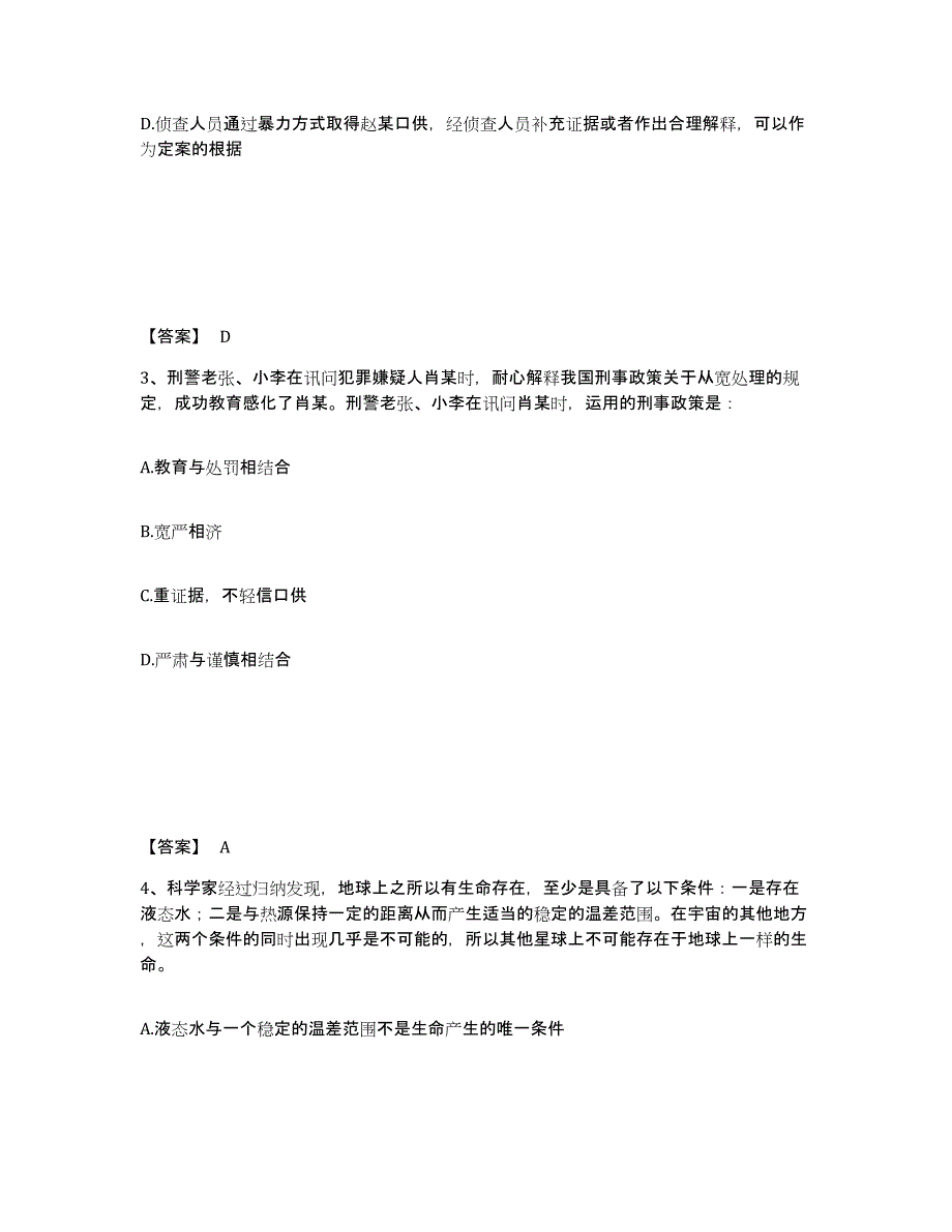 备考2025安徽省安庆市枞阳县公安警务辅助人员招聘押题练习试卷A卷附答案_第2页