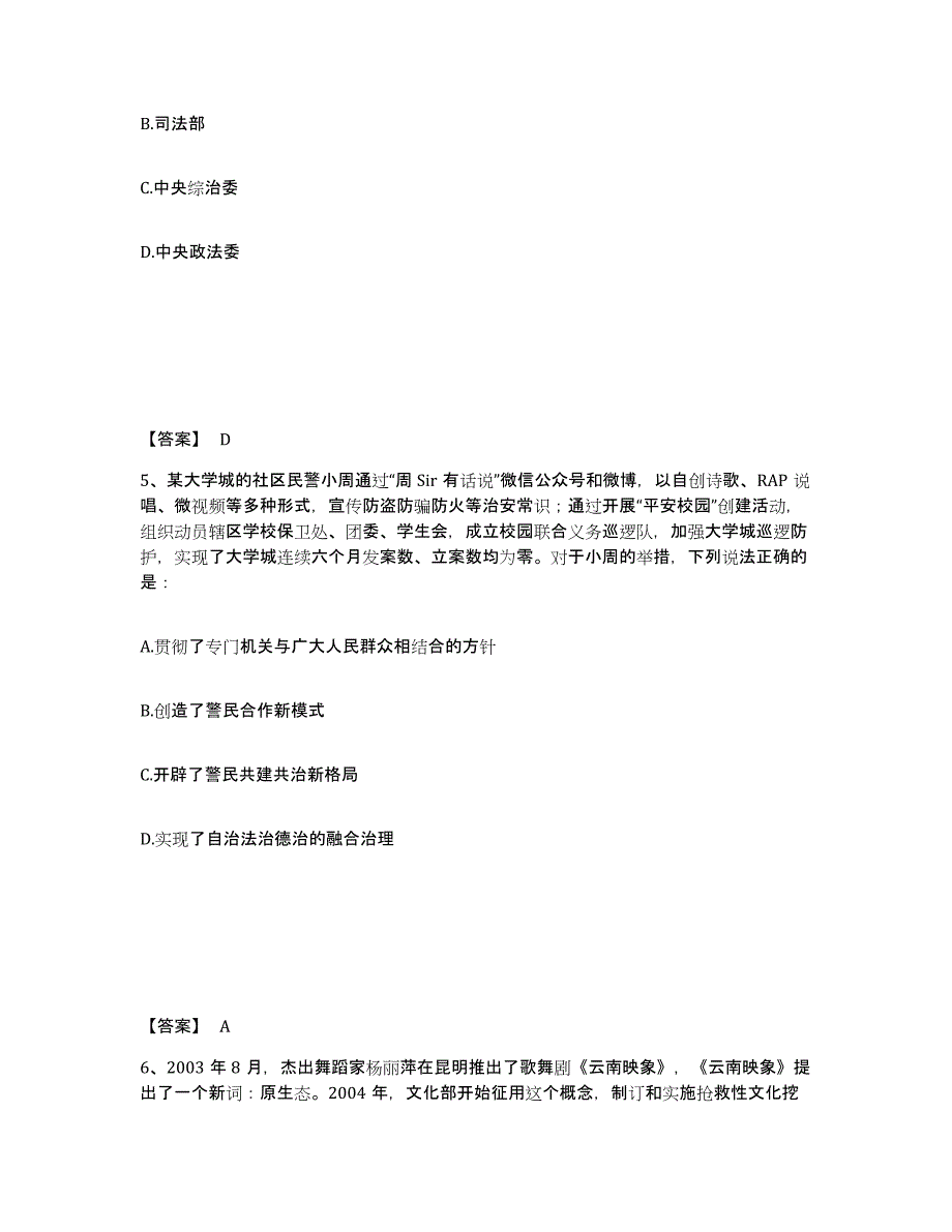 备考2025广东省清远市清城区公安警务辅助人员招聘全真模拟考试试卷B卷含答案_第3页